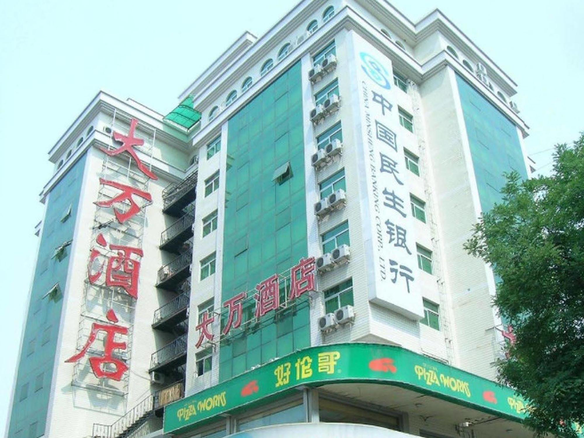 Wangfujing Dawan Hotel 北京 外观 照片