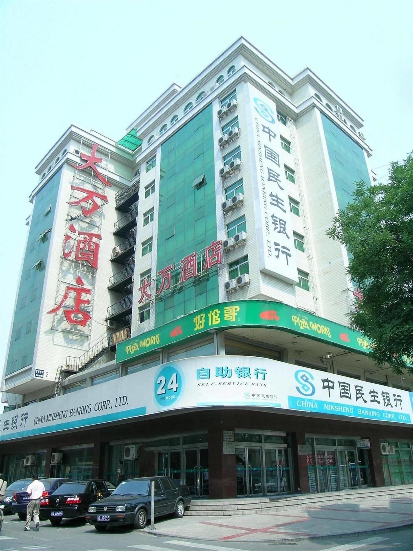 Wangfujing Dawan Hotel 北京 外观 照片